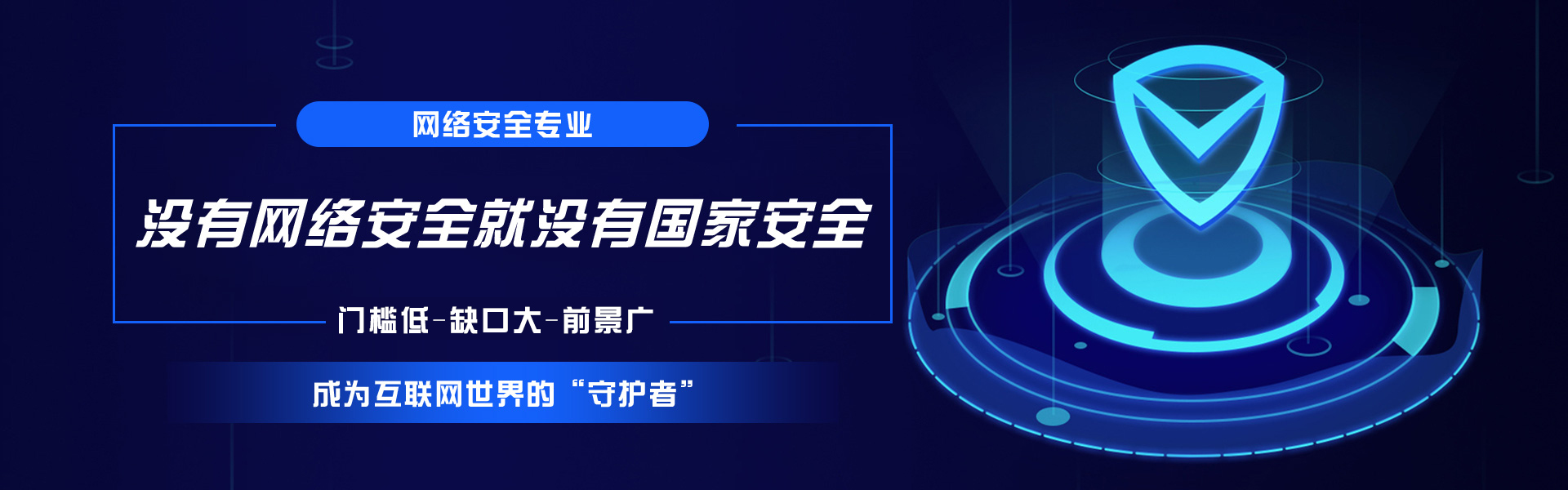 沒有網絡安全就沒有國家安全