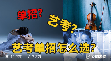 單招藝考如何選擇？前程選擇攻略
