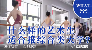 藝考單招怎么選？